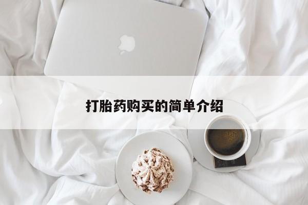 昆山哪里有私人打胎药要闻 第87页