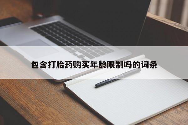 昆山哪里有私人打胎药新闻 第77页